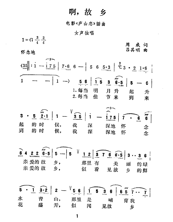 啊，故乡