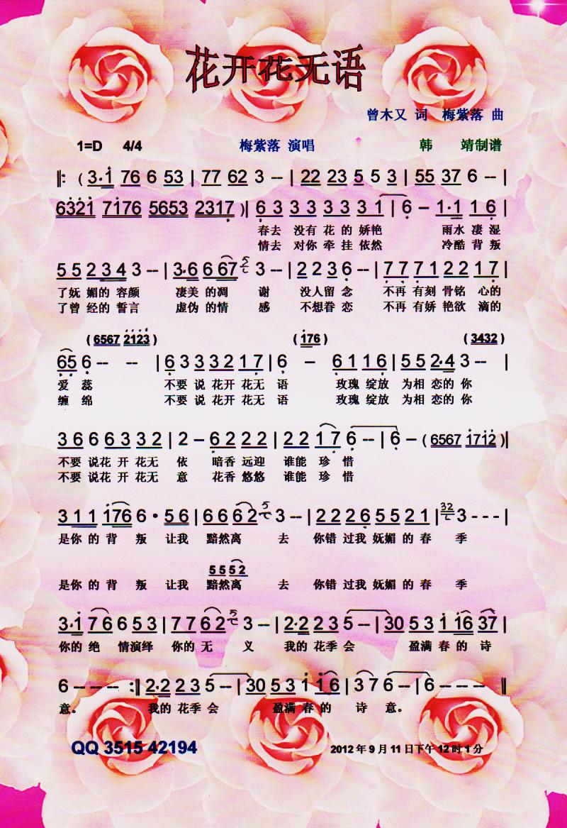 花开花无语【彩谱】