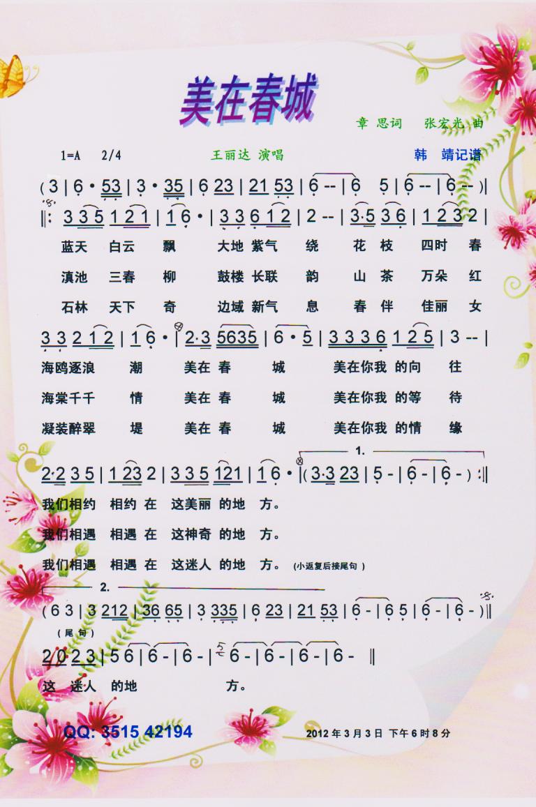 美在春城【彩谱】