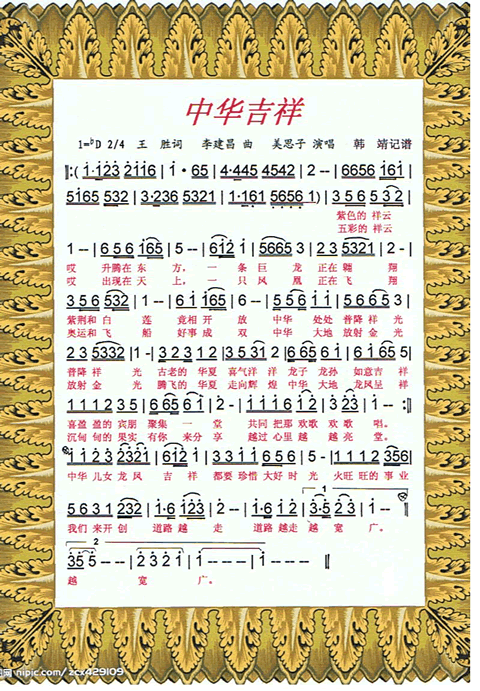 中华吉祥