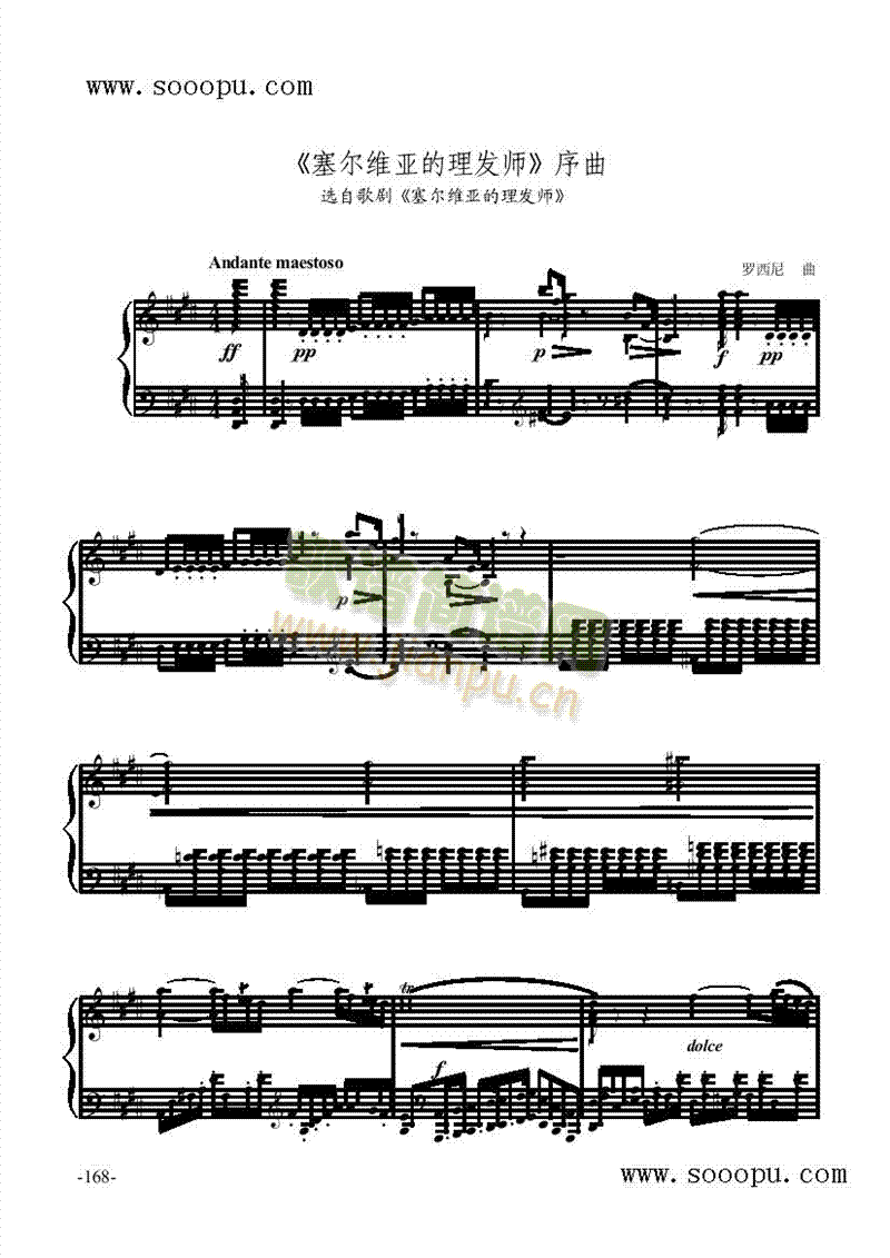 塞尔维亚的理发师序曲—歌剧 