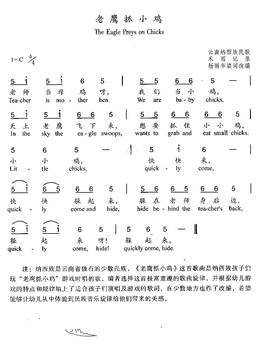 老鹰抓小鸡(汉英双语)