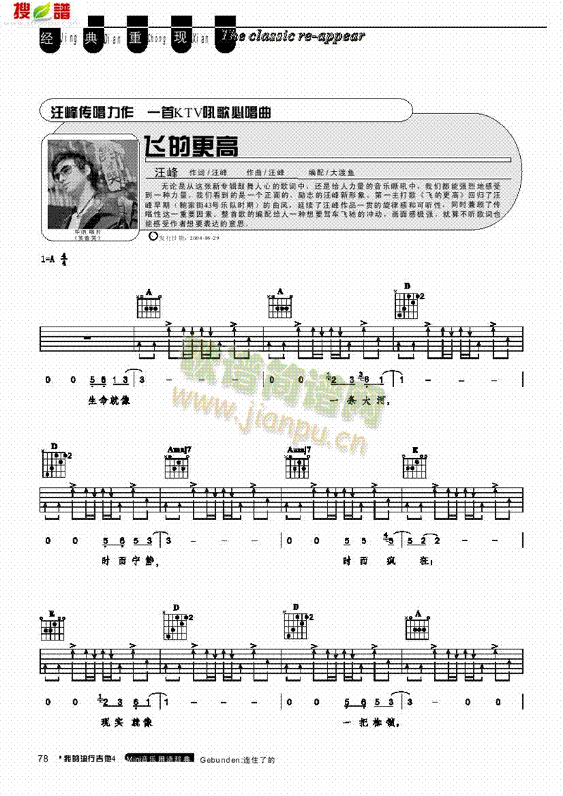 飞的更高-弹唱