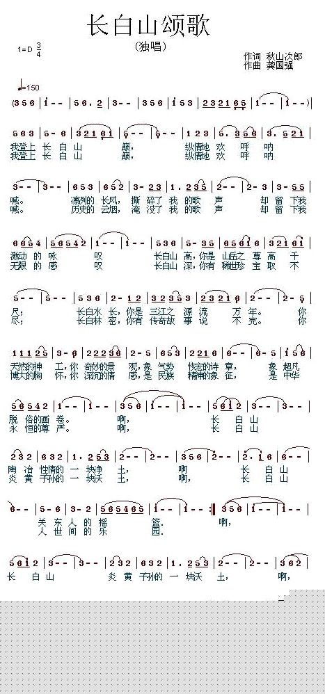 长白山颂歌