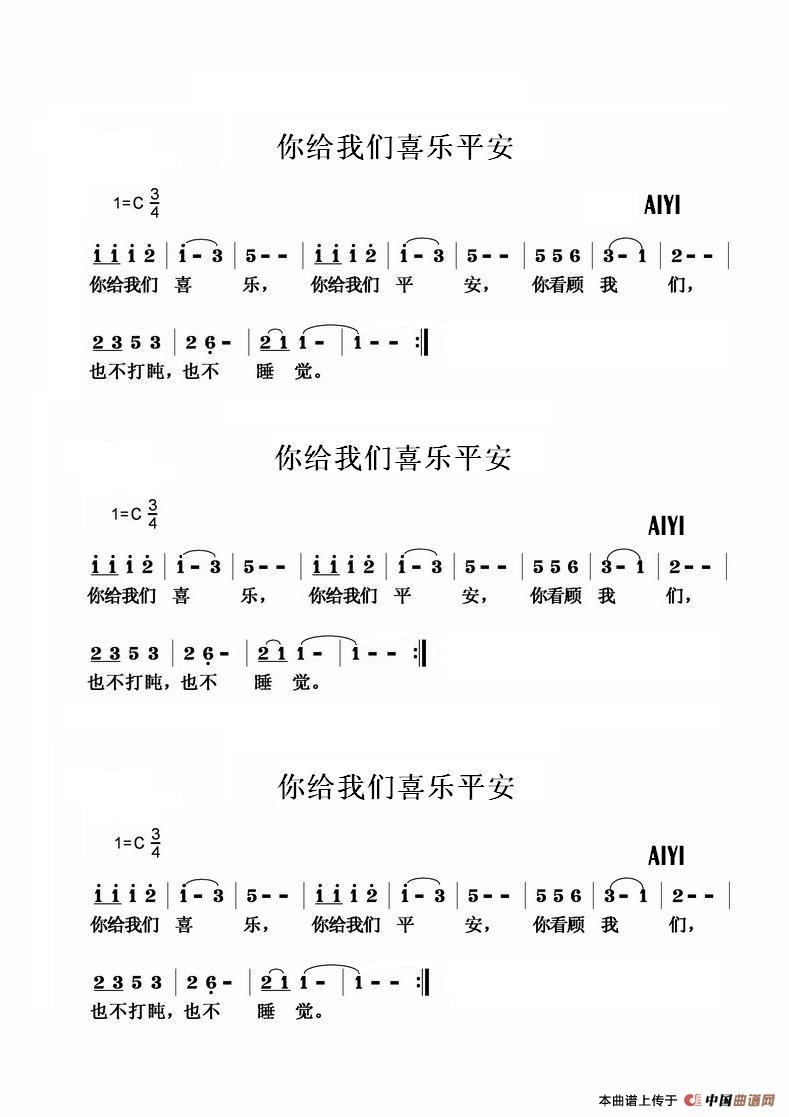 你给我们喜乐平安
