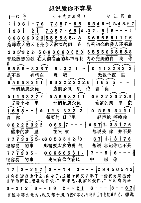 想说爱你不容易