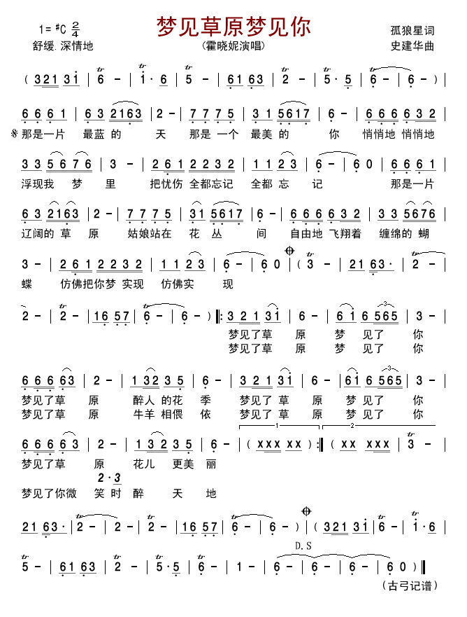 梦见草原梦见你