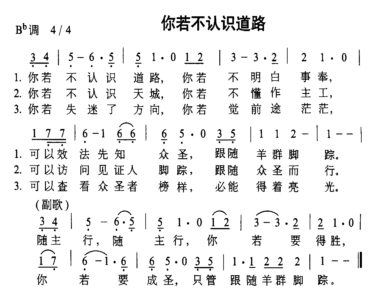 你若不认识道路