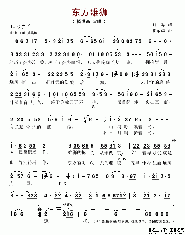 东方雄狮