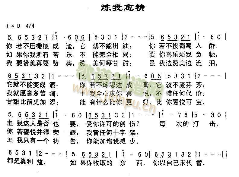 炼我欲精