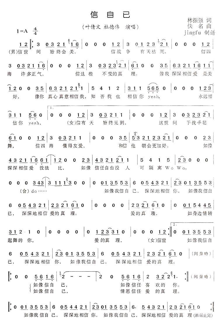 信自己