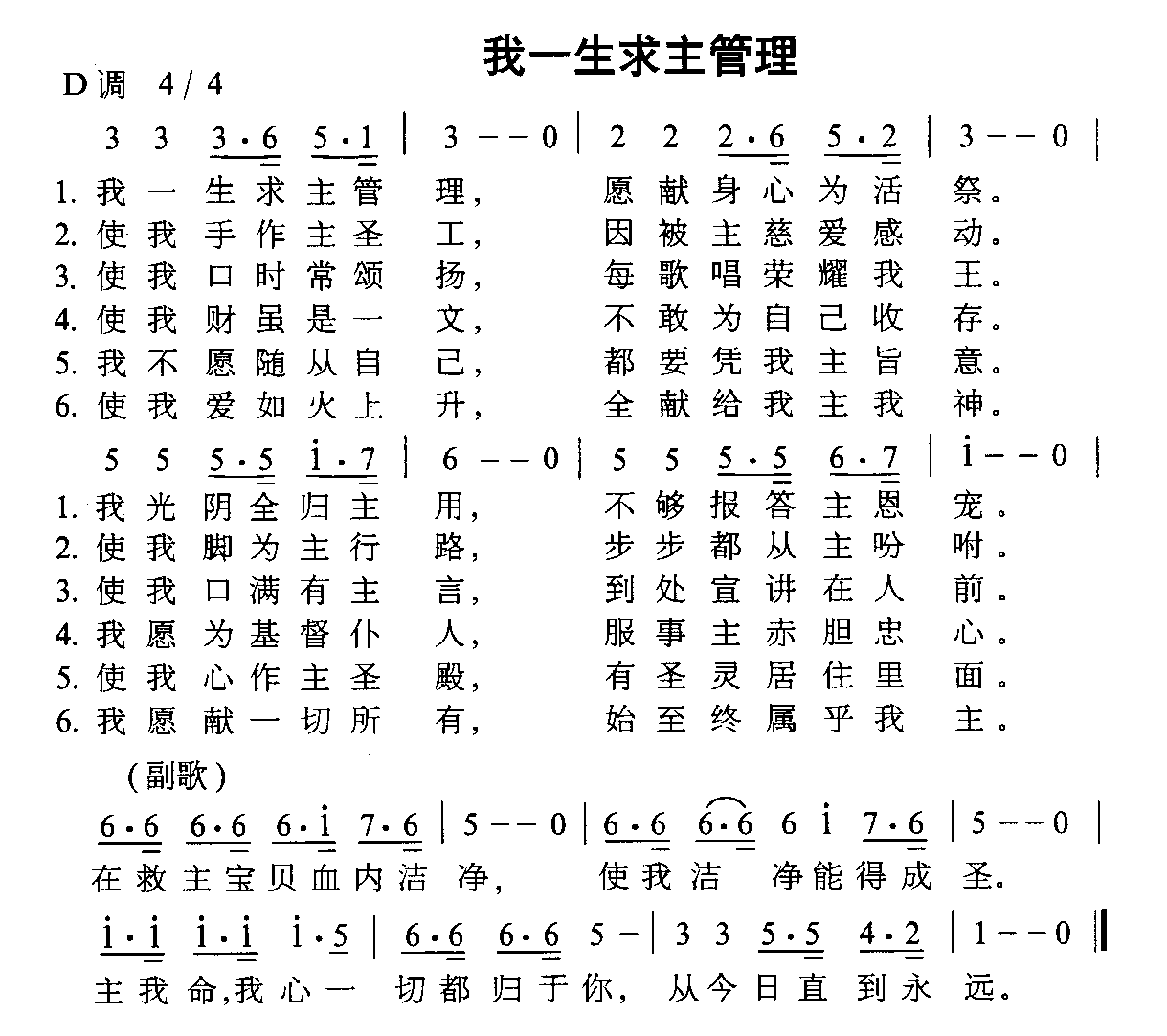 我一生求主管理