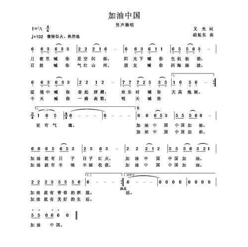 加油中国