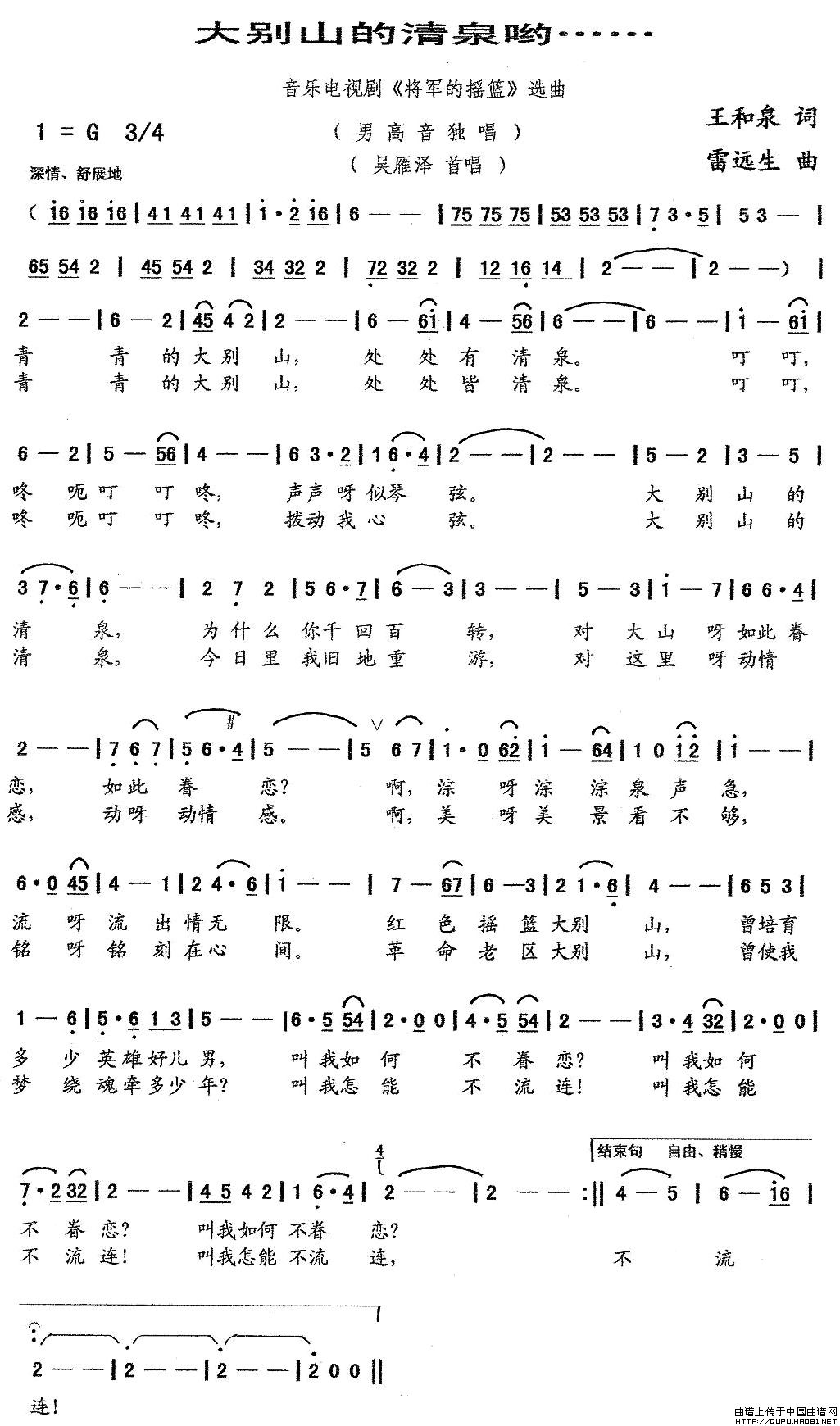 大别山的清泉哟……（音乐电视剧将军的摇篮选曲）