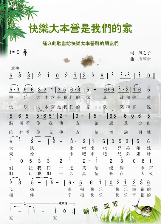 快乐大本营是我们的家