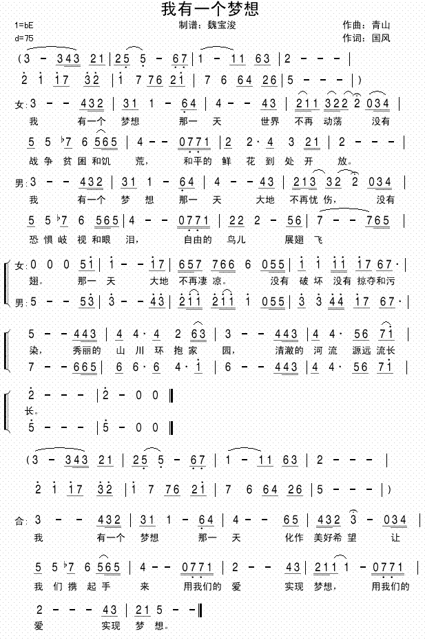 我有一个梦想