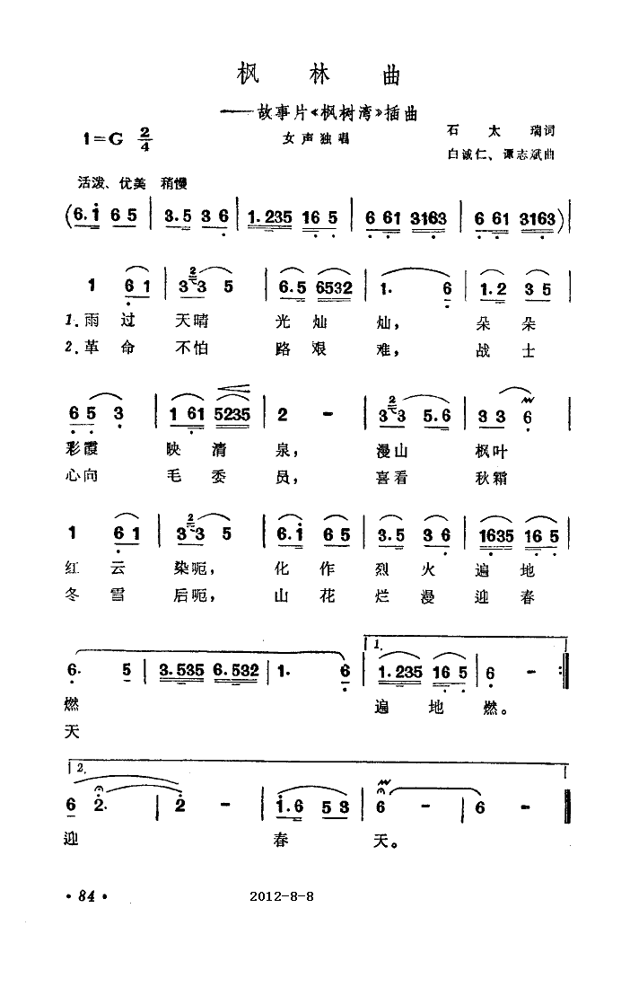 枫林曲枫树湾插曲