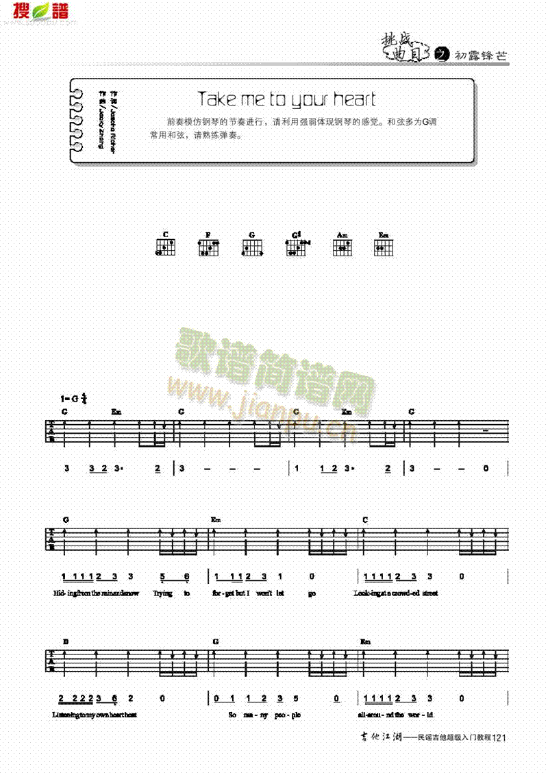 Take me to your heart-简易版-弹唱