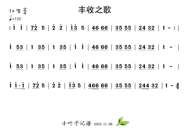 丰收之歌