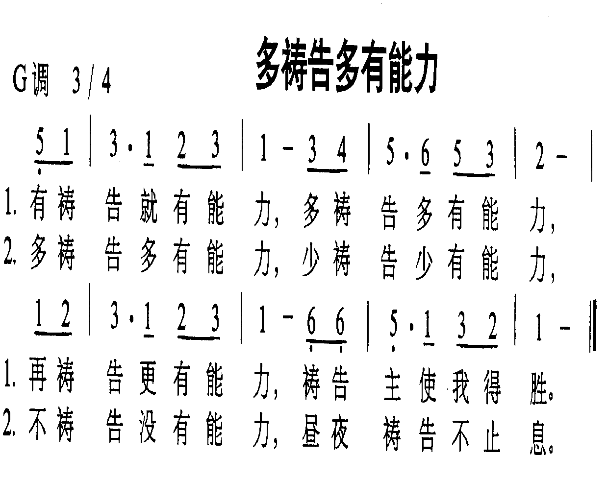 多祷告多有能力