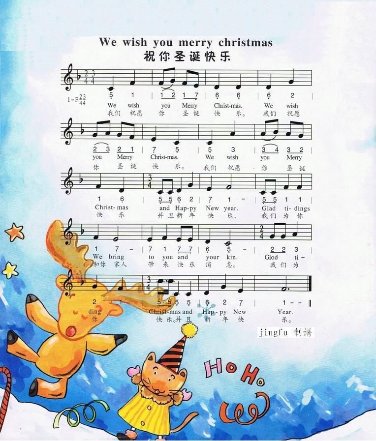 祝你圣诞快乐（中英文、简线合谱）