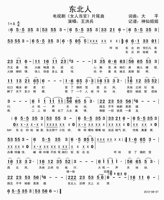 东北人 女人当官片尾曲