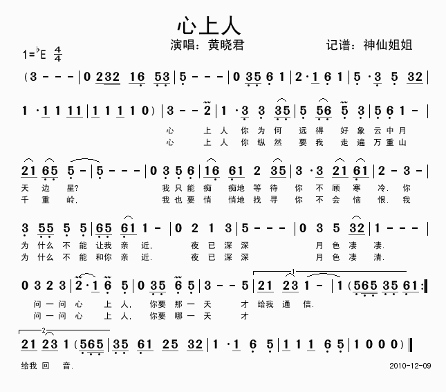 心上人