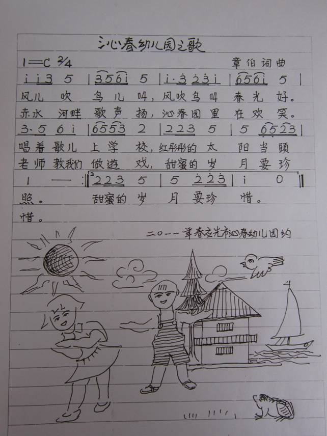 沁春幼儿园之歌