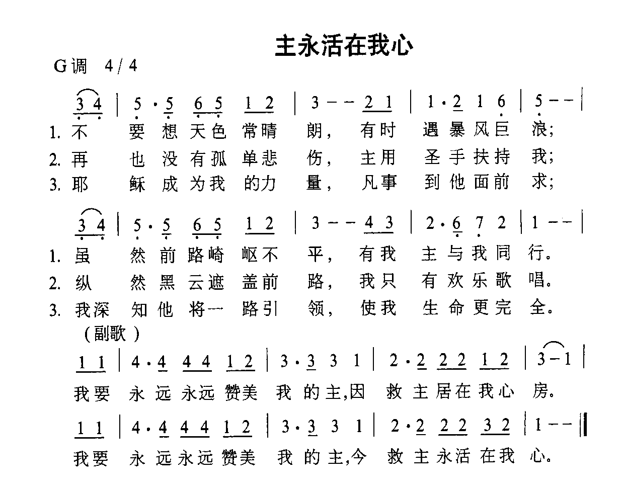 主永活在我心