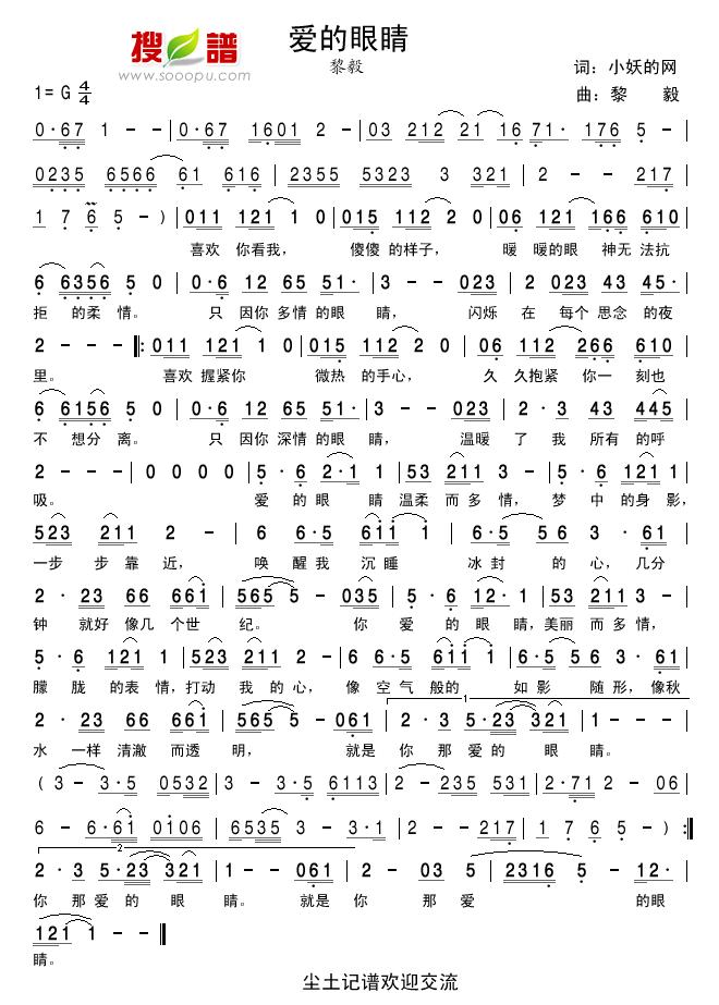 爱的眼睛