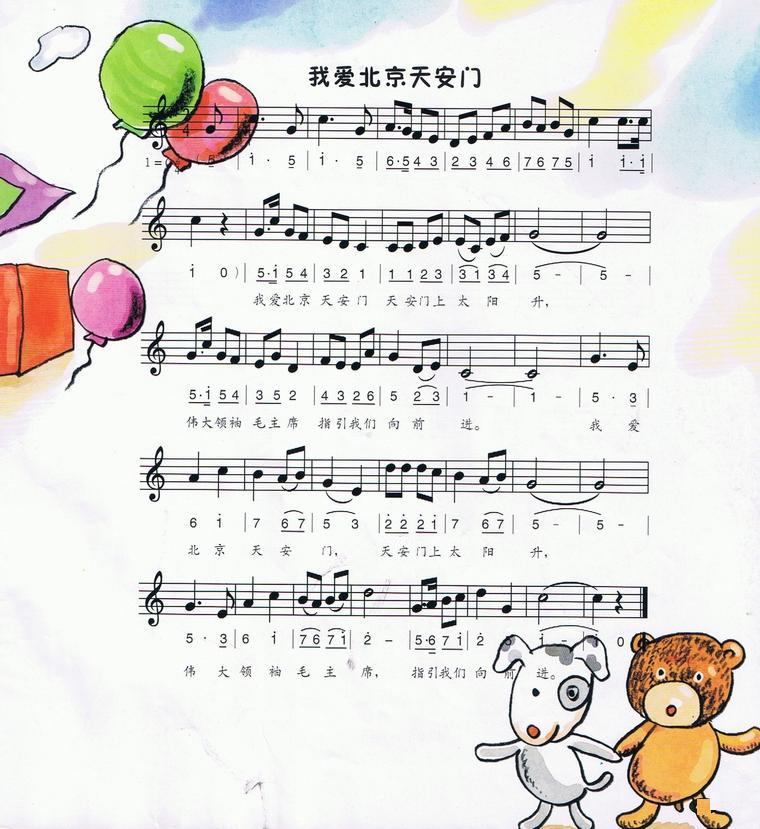 我爱北京天安门（彩版）