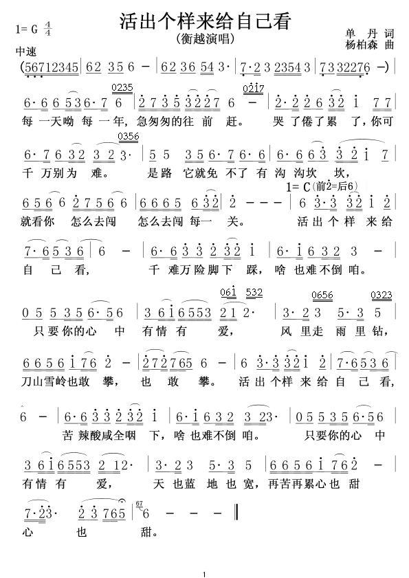 活出个样来给自己看