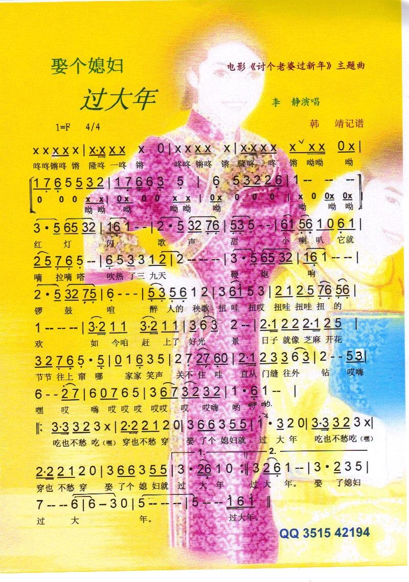 娶个媳妇过大年【彩谱】