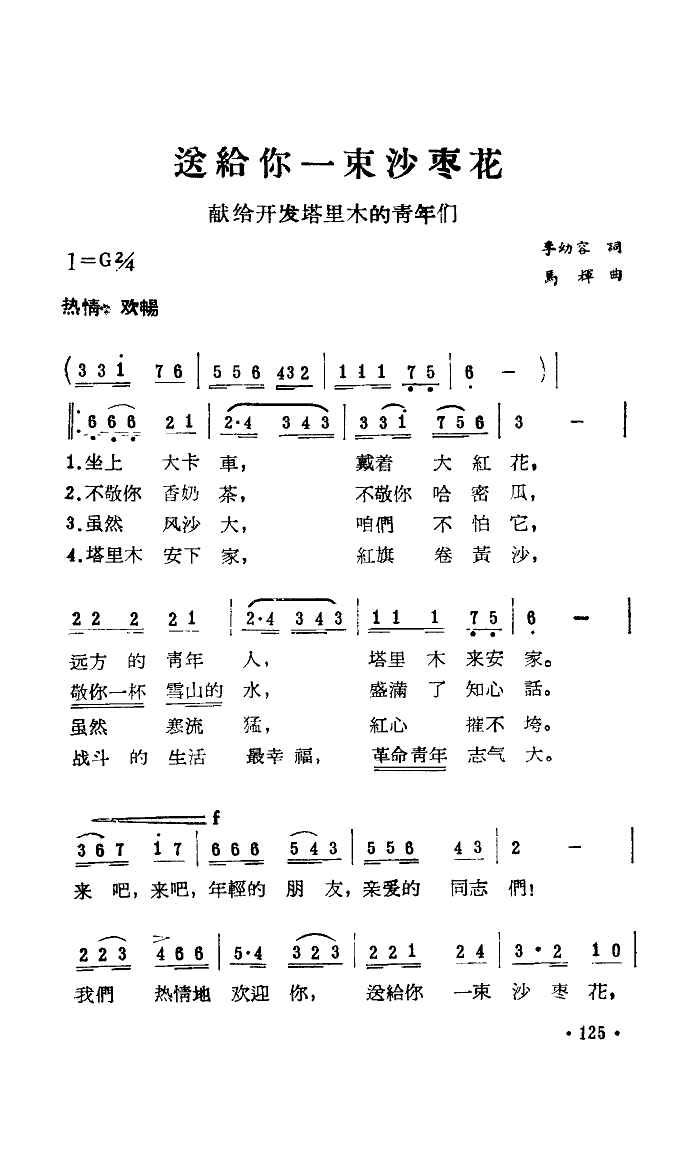 送你一束沙枣花
