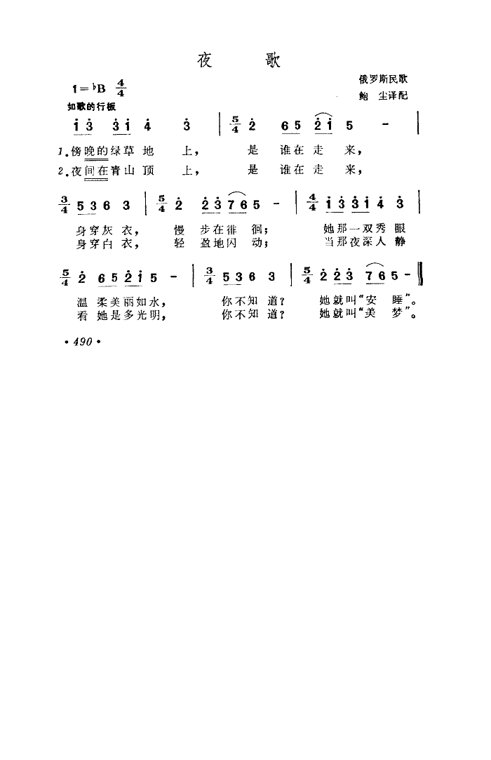 夜歌-俄罗斯民歌