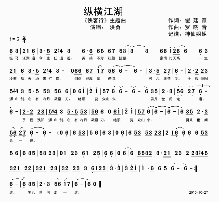 纵横江湖  侠客行主题曲