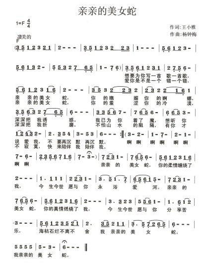 亲亲的美女蛇