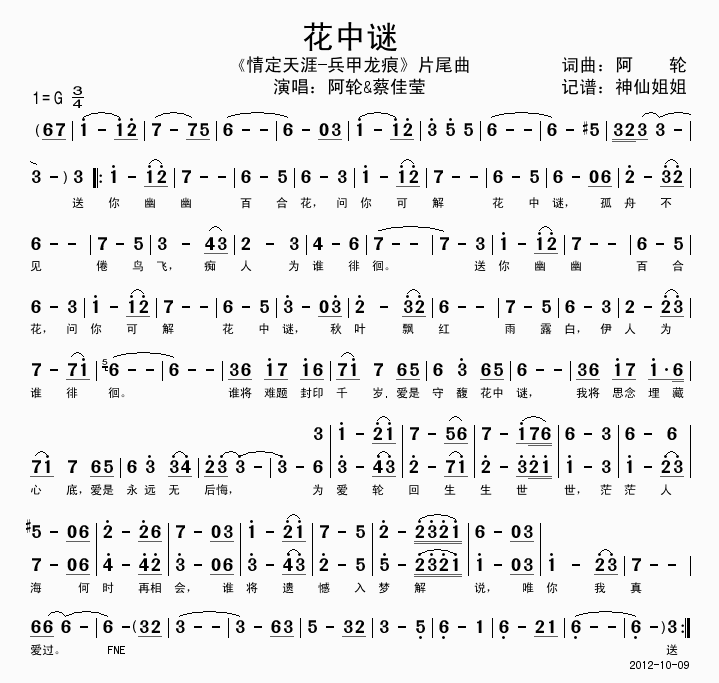 花中谜  情定天涯-兵甲龙痕片尾曲