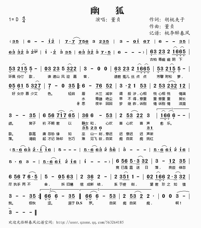 幽狐