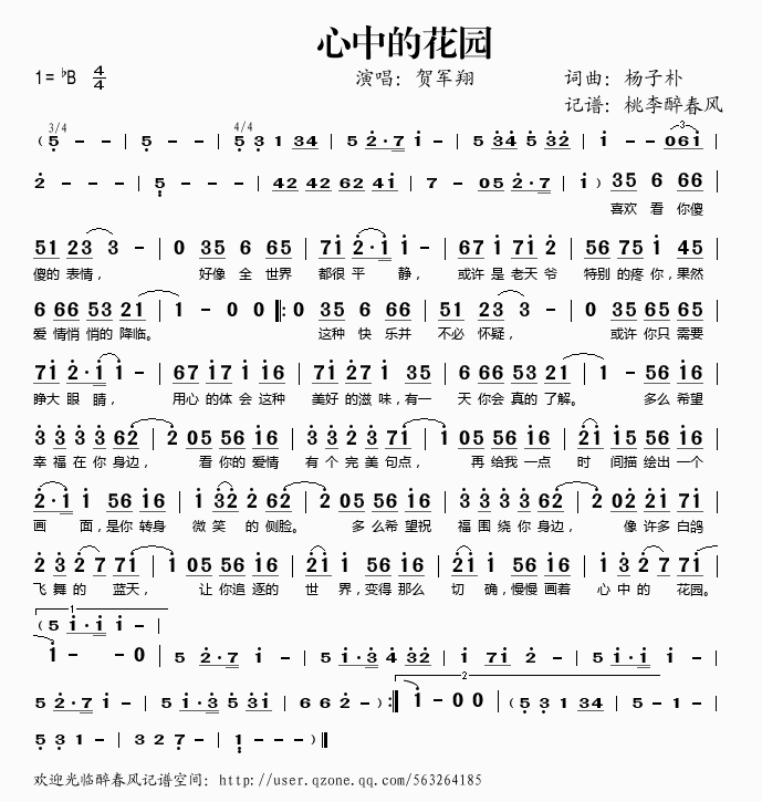 心中的花园