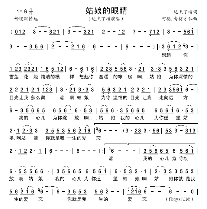 姑娘的眼睛
