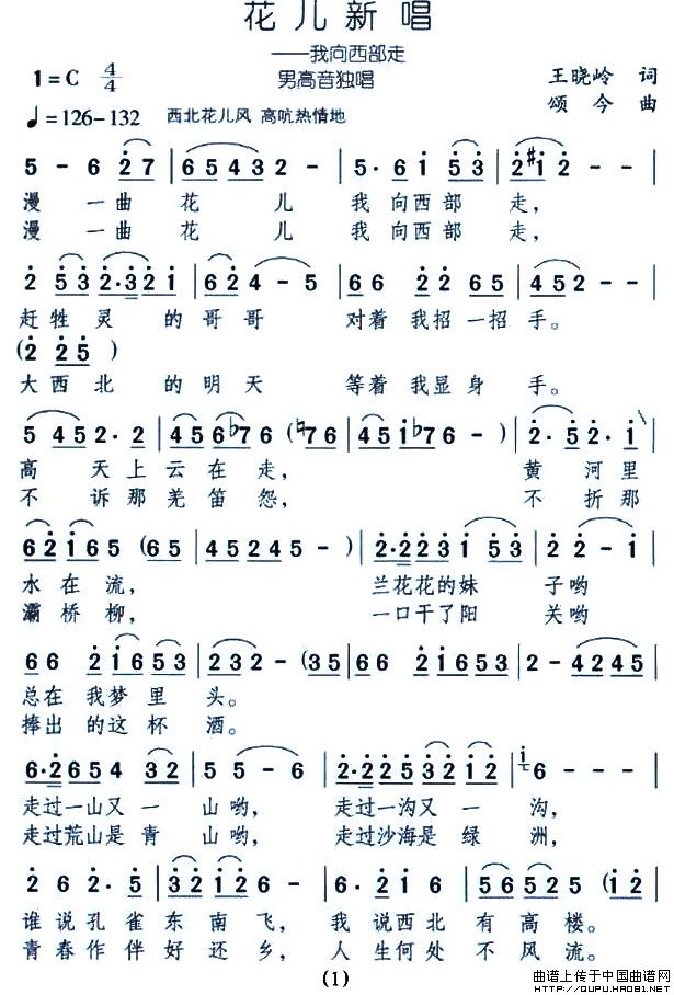 花儿新唱