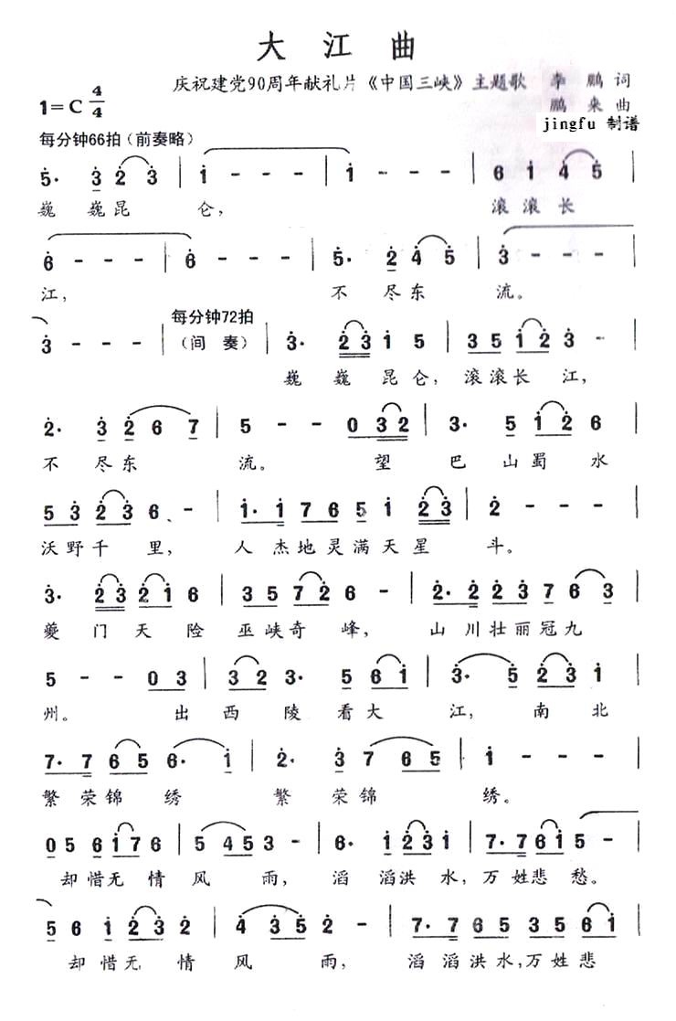 大江曲
