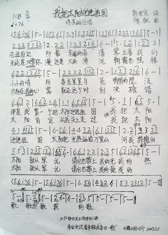 我把太阳迎进祖国