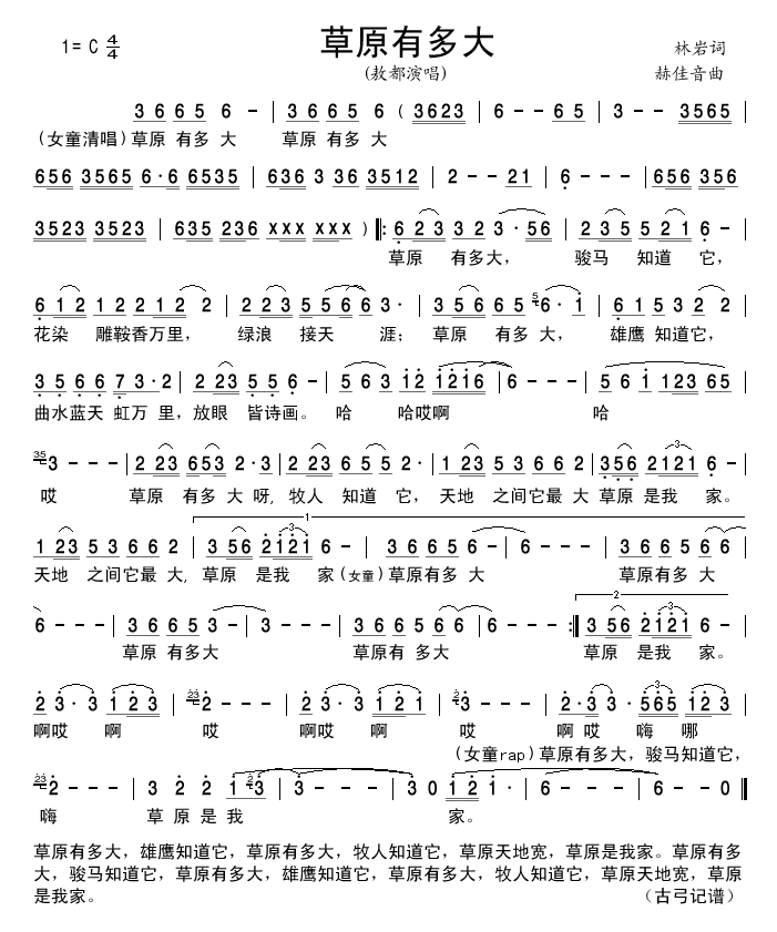 草原有多大