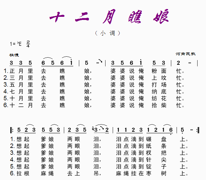 十二月瞧娘