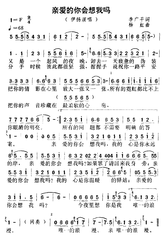 亲爱的你会想我吗