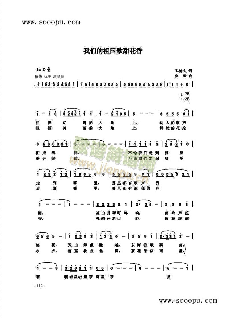我们的祖国歌甜花香 