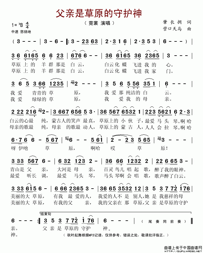 父亲是草原的守护神