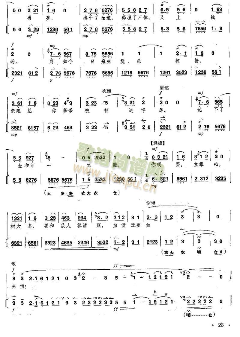 京剧红灯记全剧--（唱谱+琴谱）第21--25页